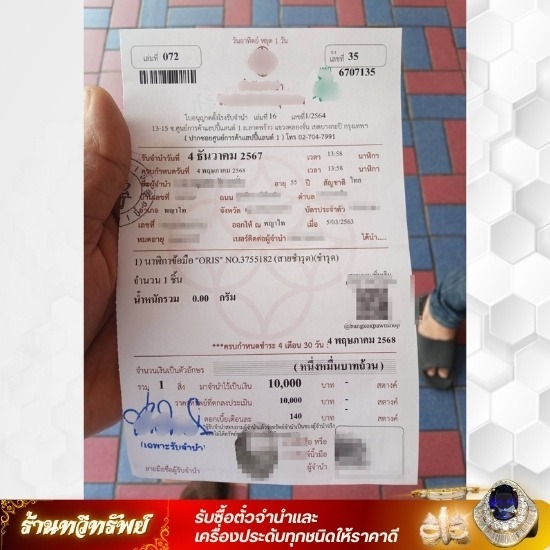 ขายตั๋วจำนำ ขายฝาก กรุงเทพ - รับซื้อตั๋วจำนำราคาสูงราคาดี - ร้านทวีทรัพย์