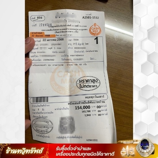รับซื้อตั๋วจำนำใกล้ฉัน