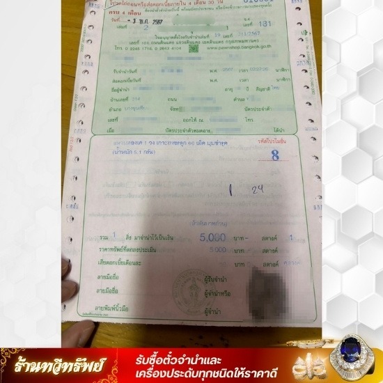 รับซื้อตั๋วจำนำราคาสูง รับซื้อตั๋วจำนำราคาสูง