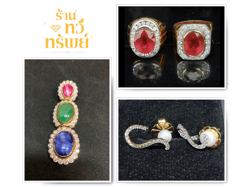 ร้านรับซื้อตั๋วจำนำใกล้ฉัน